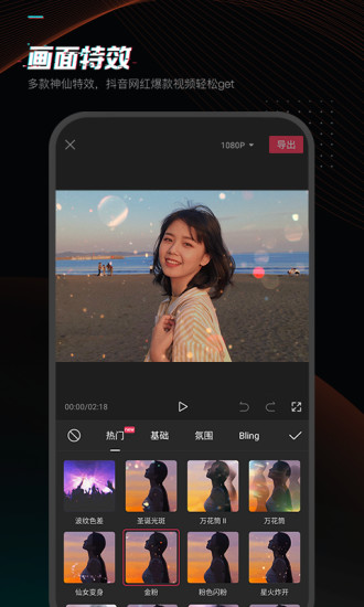 剪映官方最新版下载截图3