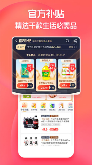 淘特app免费下载官方版截图2