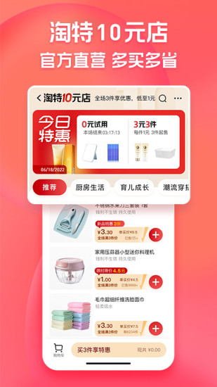 淘特app免费下载官方版截图4