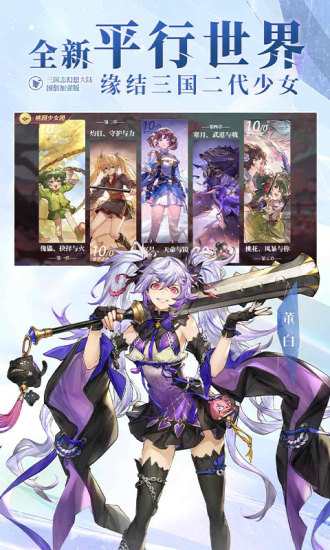 三国志幻想大陆国创加强版截图2