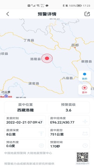 地震预警app下载安装截图2