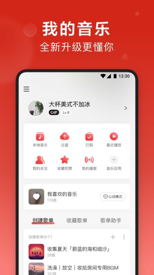网易云音乐手机版免费下载截图5