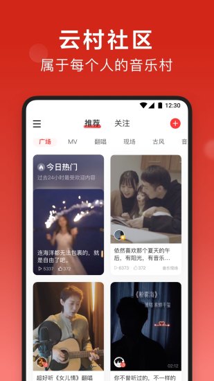 网易云音乐手机版免费下载截图4