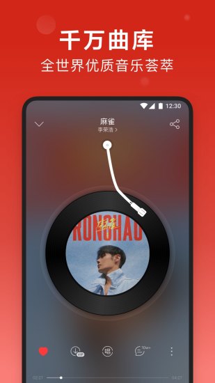 网易云音乐手机版免费下载截图2
