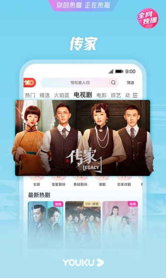 优酷视频解锁免费版下载截图3