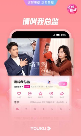 优酷视频解锁版永久vip下载2022截图2