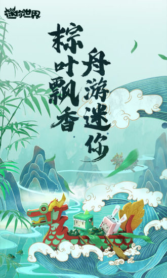 迷你世界最新版本下载