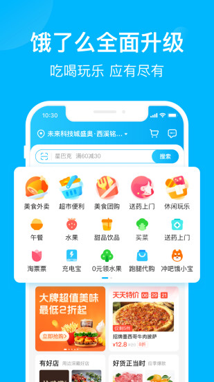 饿了么会员解锁版截图1