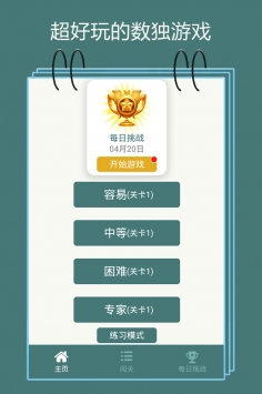 天梨数独安卓版下载