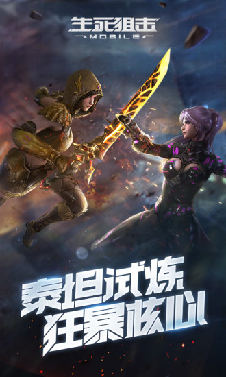 生死狙击手游破解版下载