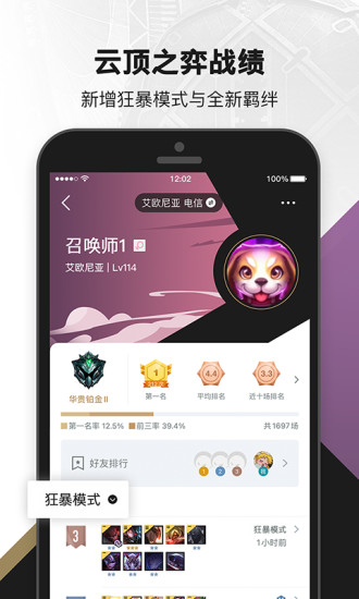 掌上英雄联盟app截图1