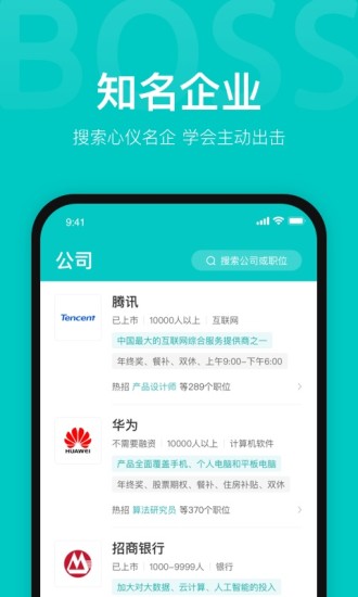 boss直聘app手机下载截图3