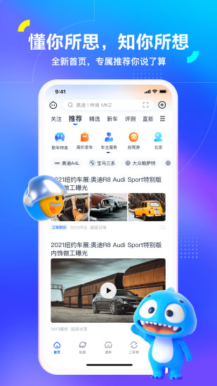 汽车之家安卓版下载截图2
