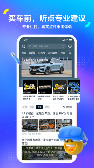 汽车之家安卓版下载截图3