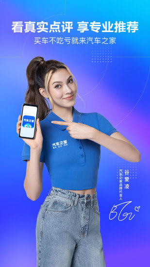 汽车之家安卓版下载截图1