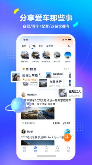 汽车之家安卓版下载截图5