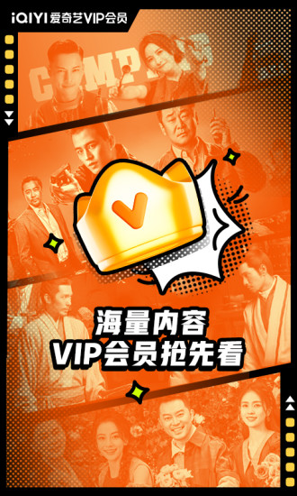 爱奇艺app下载截图1