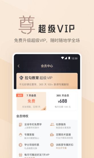 拉勾教育app