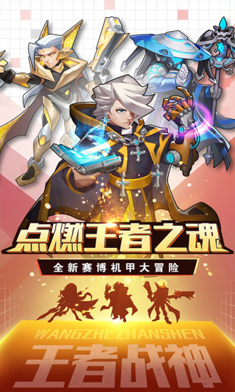 王者战神手游