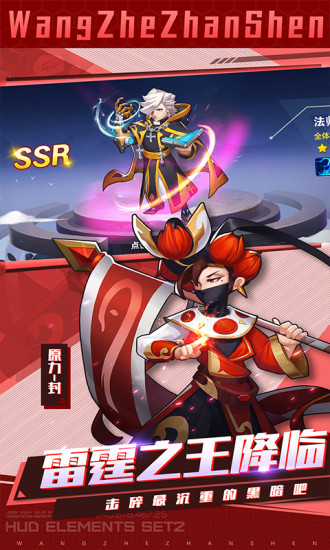 王者战神