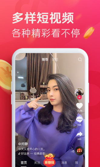 抖音极速版官方最新app截图4