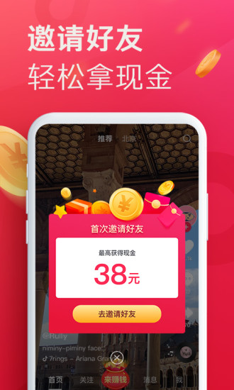 抖音极速版官方最新app截图2