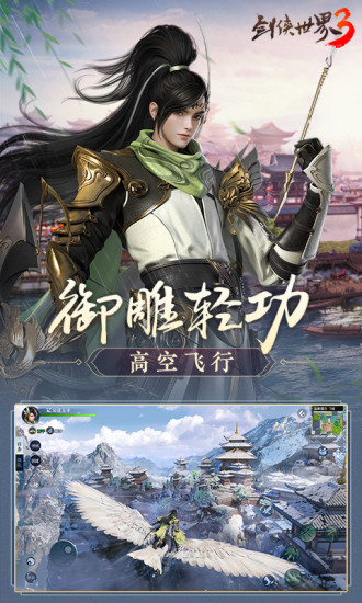 剑侠世界3无限金币版截图5