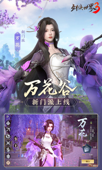 剑侠世界3无限解锁版截图1