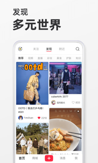 小红书app下载安装最新版免费