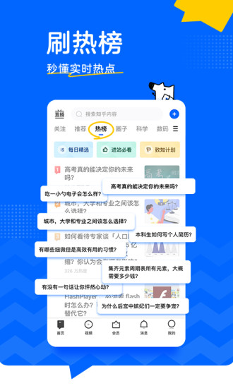 知乎app官方下载最新