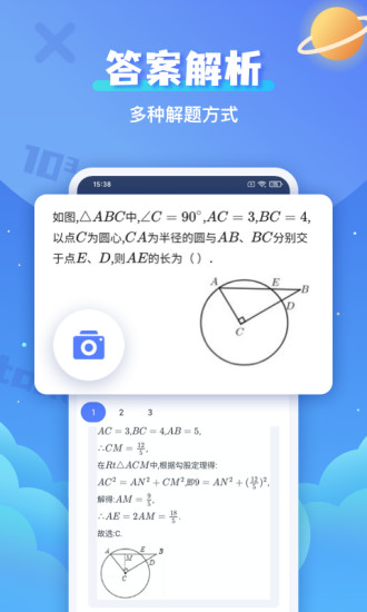 拍照搜题app