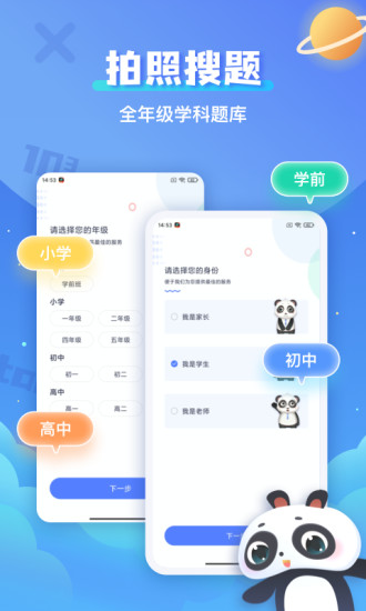 拍照搜题app下载