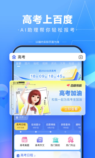 百度官方下载最新版截图2