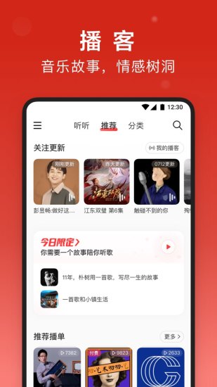 网易云音乐官方免费下载截图4