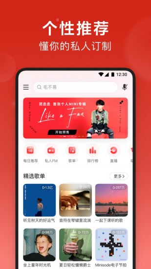 网易云音乐官方免费下载截图2