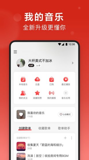 网易云音乐官方免费下载截图1