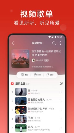 网易云音乐官方免费下载截图3