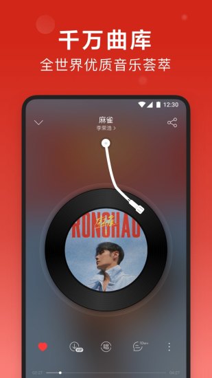 网易云音乐官方免费下载截图5