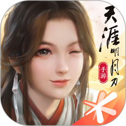 天涯明月刀官方正版