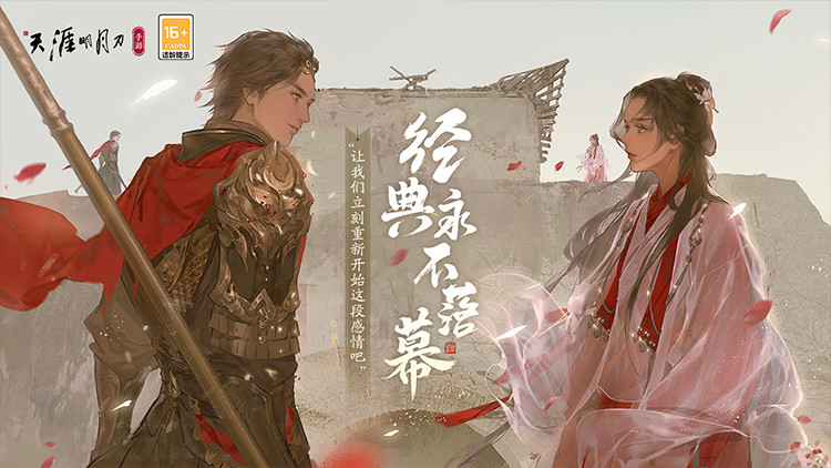 天涯明月刀官方正版截图2