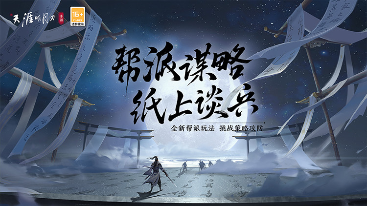 天涯明月刀官方正版截图5