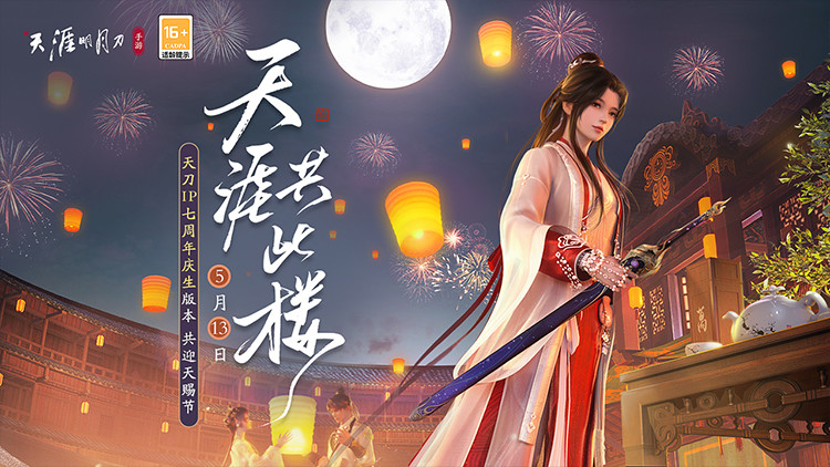 天涯明月刀官方正版截图1