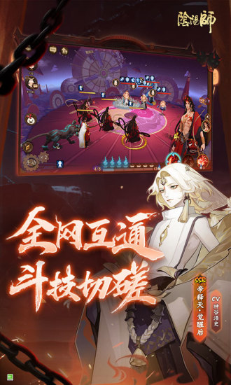 阴阳师体验版截图6