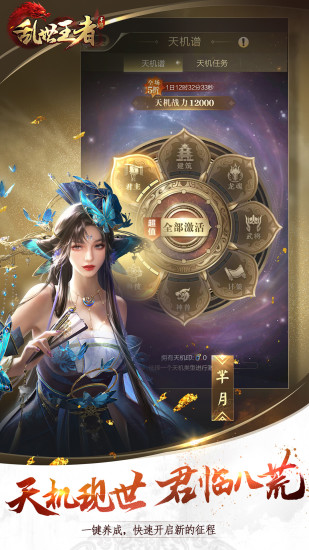 乱世王者无限金币版截图5