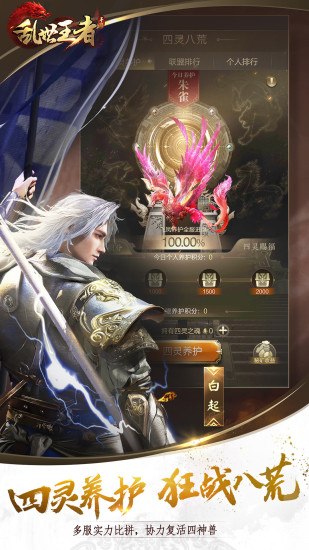 乱世王者无限金币版截图4