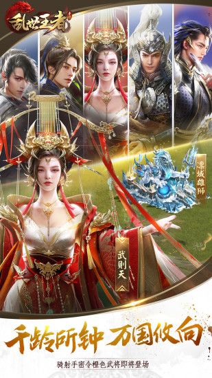 乱世王者无限金币版截图3