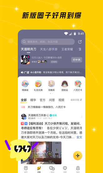 腾讯游戏社区app