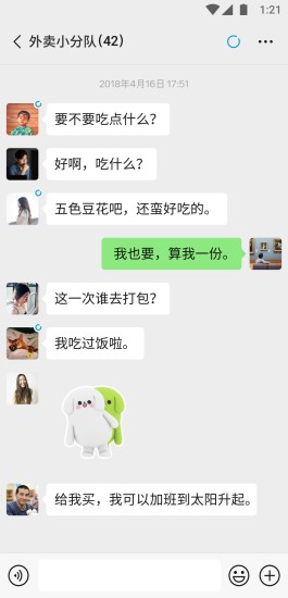 微信app截图3