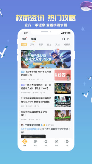 王者营地手机版截图3