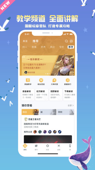 王者营地最新版截图2